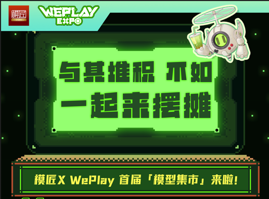 2023 WePlay文化展舞台日程公布！重磅嘉宾、直面会、电竞比赛不容错过！