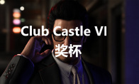 《如龙7外传无名之龙》Club Castle VIP奖杯攻略(如龙7外传无名之龙什么时候出)