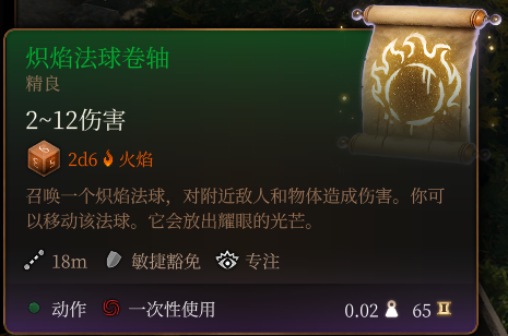 《博德之门3》炽焰法球卷轴介绍