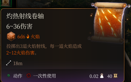 《博德之门3》灼热射线卷轴介绍