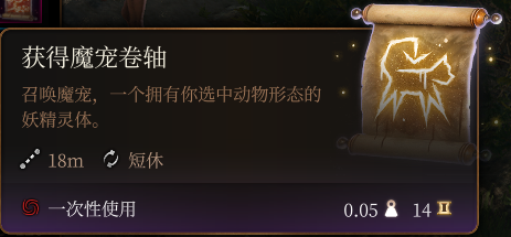 《博德之门3》获得魔宠卷轴介绍