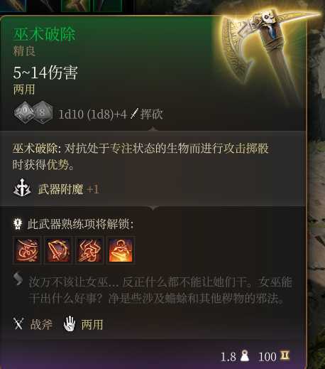 《博德之门3》巫术破除 精良介绍