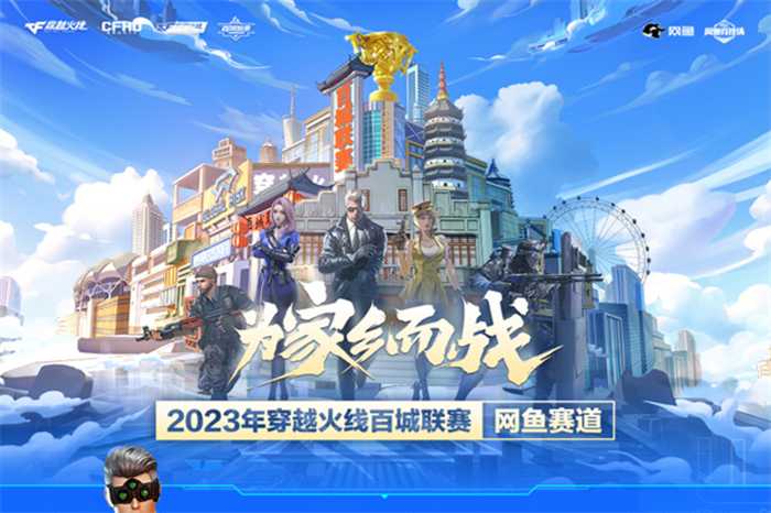 2023网鱼竞技场迭代与发展 开启大众赛事新征程