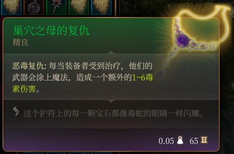 《博德之门3》巢穴之母的复仇 精良介绍