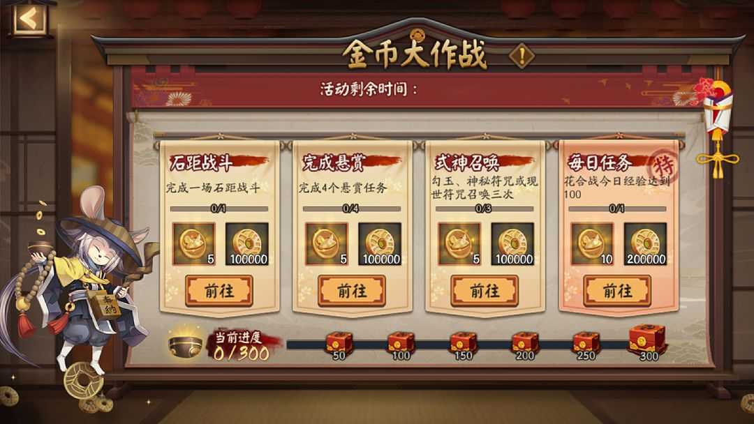 阴阳师  ☆金币大作战、御魂自选活动开启☆