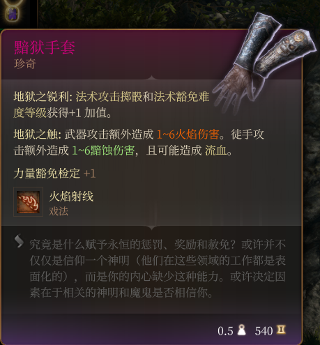 《博德之门3》黯狱手套 珍奇介绍