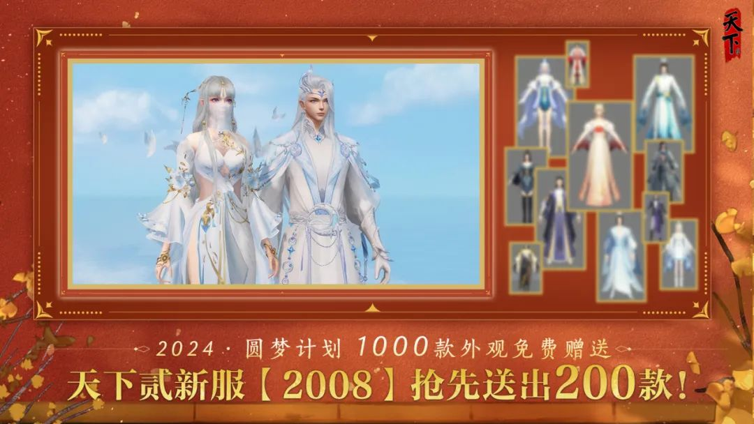 随机掉落价值10万元的劳力士？天下贰大区首个跨年数字服【2008】来袭！