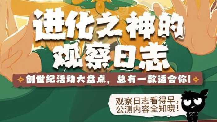 超进化物语2公测版本活动汇总，探索者集合！(超进化物语公测时间)