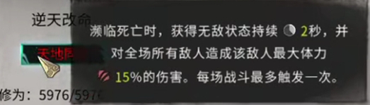 《鬼谷八荒》雷修天地同寿逆天改命推荐攻略