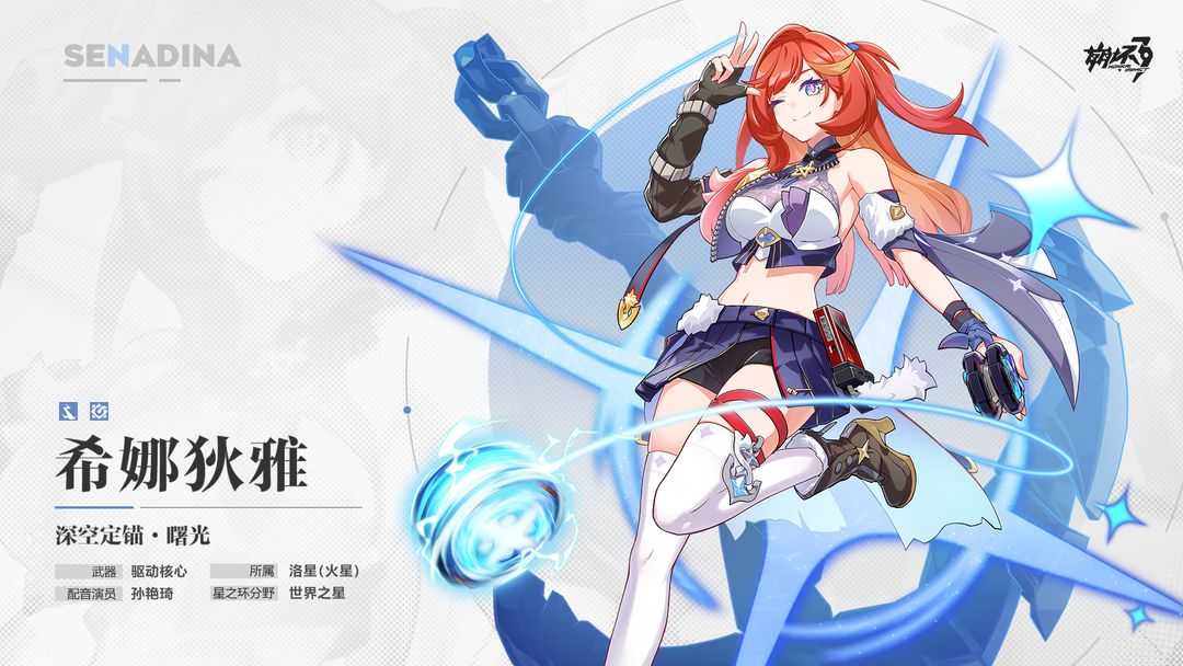 崩坏3  ★全新S级角色希娜狄雅「深空定锚·曙光」即将登场★