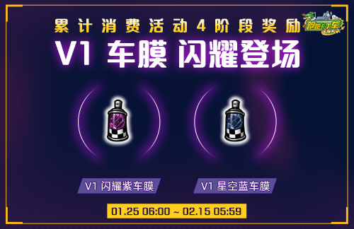 《跑跑卡丁车》BINGO2自选面板上线 阿特密斯 V1华丽登场