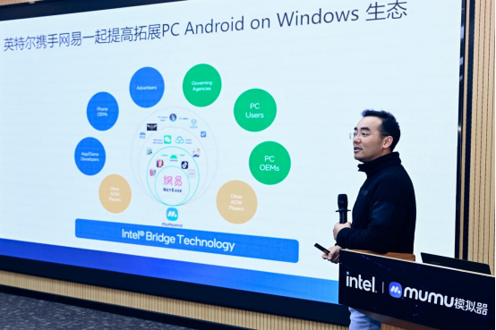 英特尔与网易MuMu模拟器达成技术合作：打造PC与移动设备无缝融合的未来