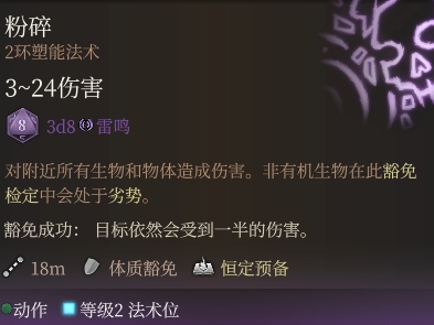 《博德之门3》粉碎强度分析