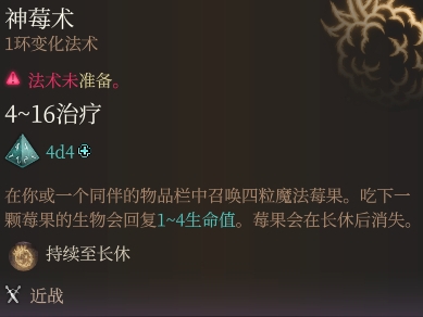 《博德之门3》神莓术强度分析