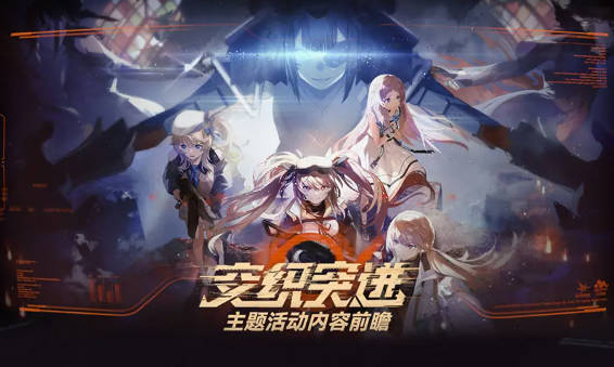 少女前线2追放【全新主题活动】现在为指挥官带来「交织突进」内容前瞻！(少女前线2追放官网)