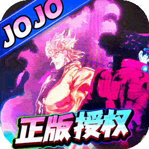 精灵物语（JOJO的奇妙冒险0.1）中文版