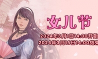 《最终幻想14》季节活动“女儿节”来袭！(最终幻想14下载手机版)