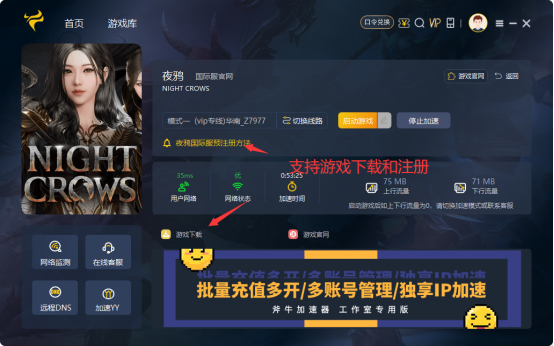 夜鸦国际服稳定好用的加速器推荐，夜鸦国际服免费加速器用哪个