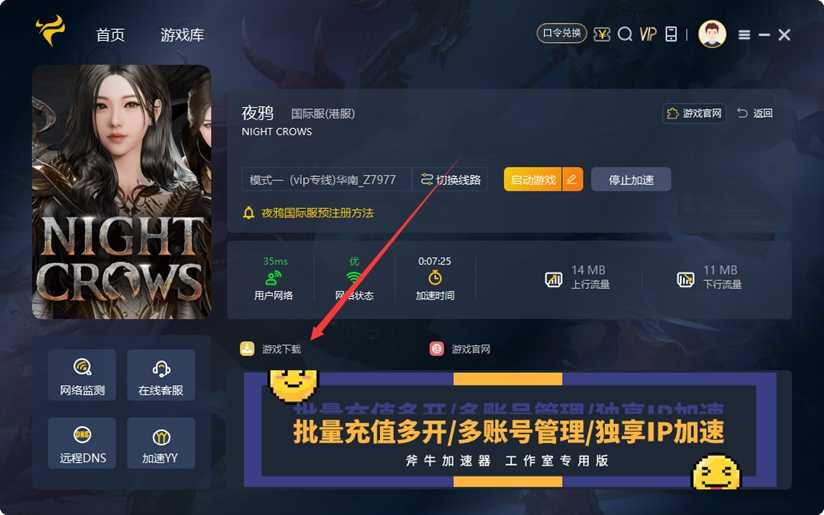 夜鸦国际服怎么下载？夜鸦国际服快速下载方法