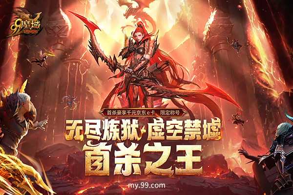 317锁定《魔域》直播间！小甜心成人礼千万豪礼与您共庆