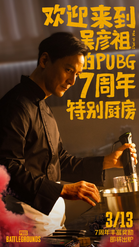 《乐在7中，鸡味无穷》PUBG 7周年缤纷滋味新鲜出炉