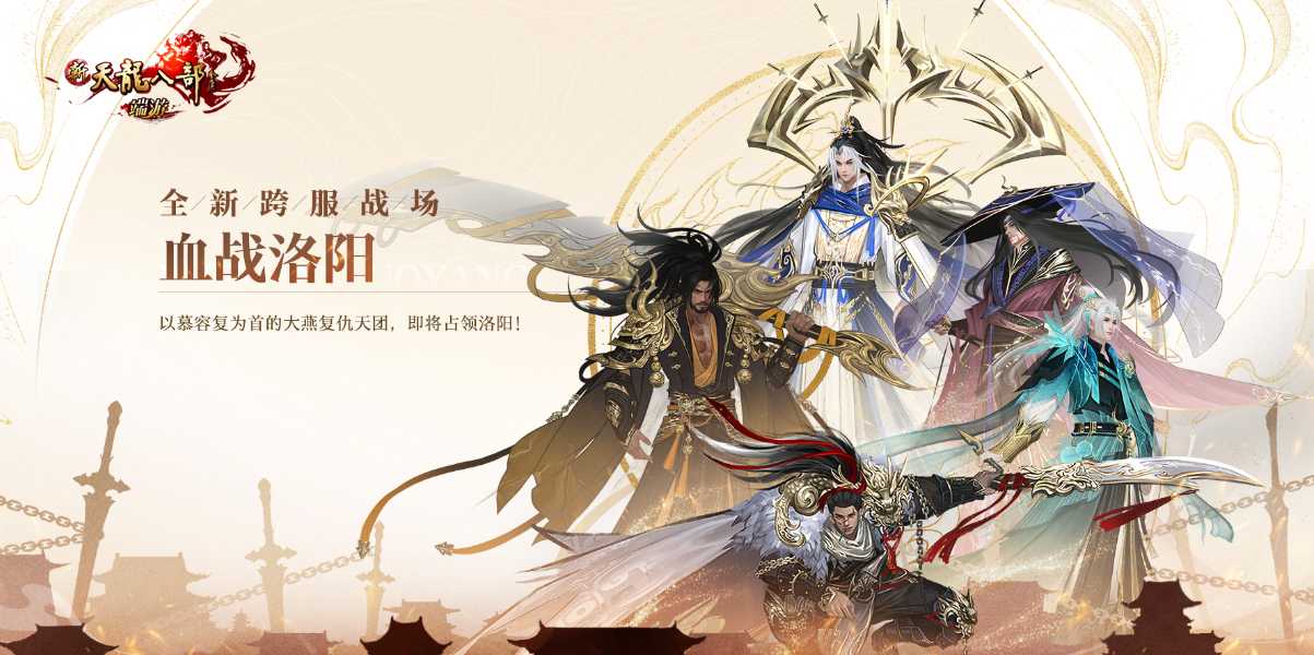 新天龙端游门派定制服预约开启 4月19日相约共创江湖！