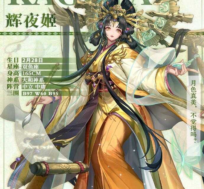 《第七幻域》SR辉夜姬神格图鉴