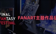 《最终幻想14》Fanfest趣味活动开启！(最终幻想14在steam上叫什么)