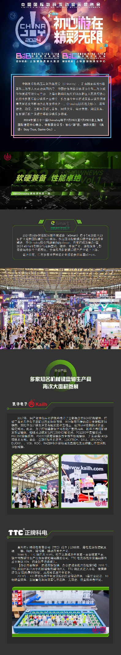 软硬兼备 性能卓越 | 2024 ChinaJoy 展会快讯第一期