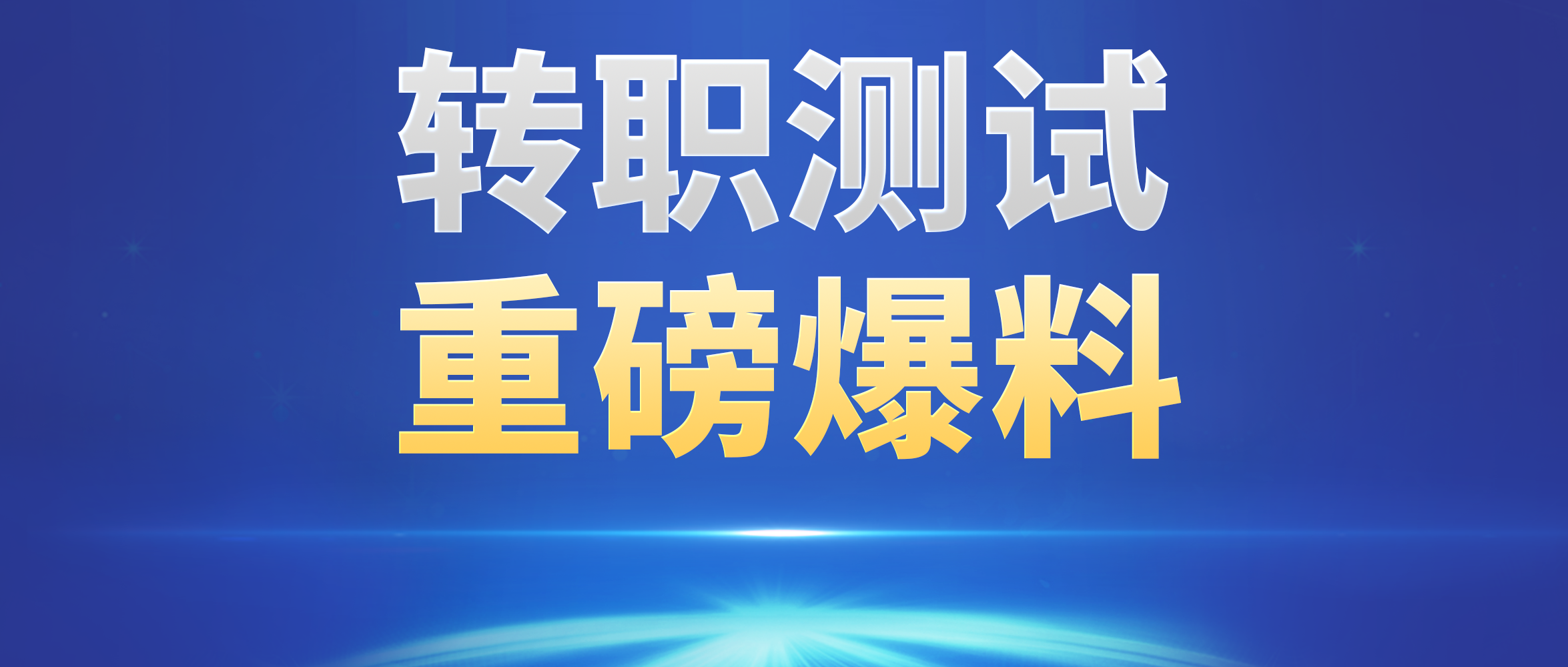 转职爆料来了！这些装备全都支持转换，更有炼化转换规则首次曝光！