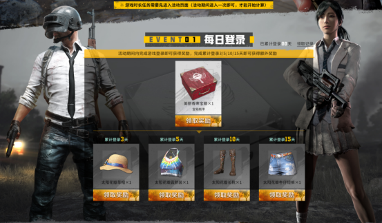 PUBG玩家盛宴启幕 “重返故地：旧友集结”活动火热上线