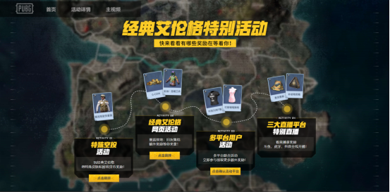 PUBG经典艾伦格现已回归，跳回第一个落点！