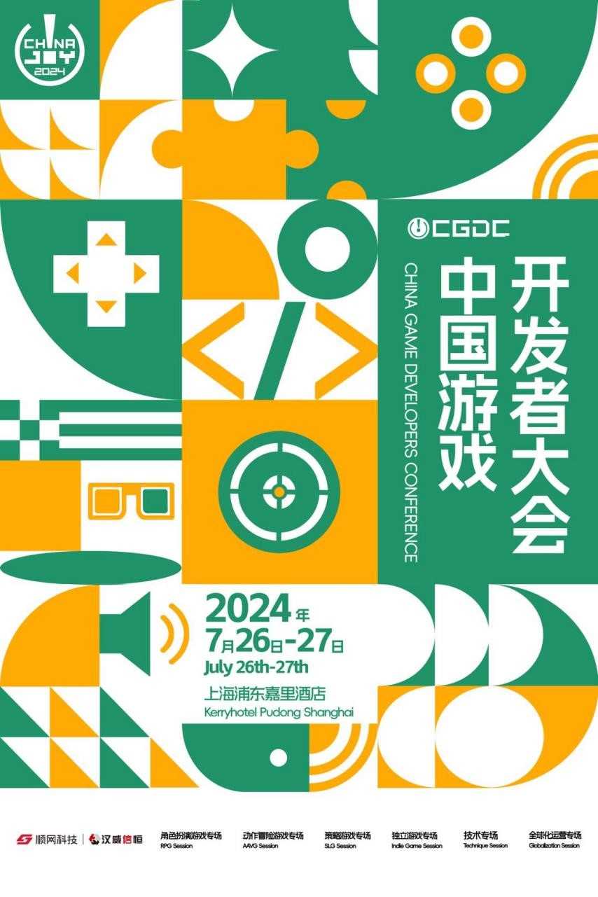 【会议】2024中国游戏开发者大会（CGDC）独立游戏专场