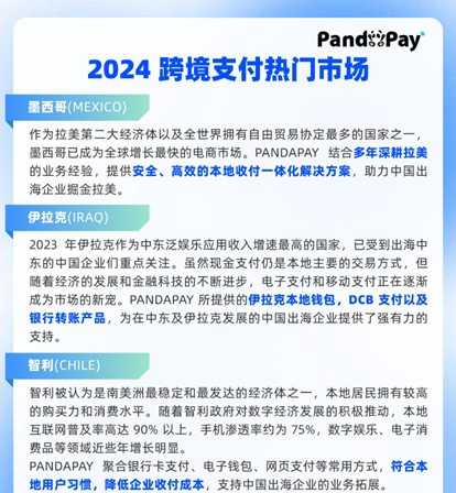 PandaPay 确认参展 2024 ChinaJoy BTOB 商务洽谈馆