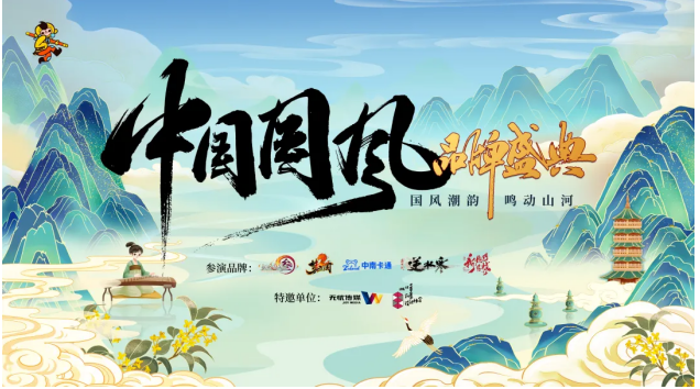 中国国风品牌盛典 | 电魂网络《梦三国2》荣获“优秀国风文化IP”