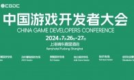 【会议+Express试玩区】2024 中国游戏开发者大会（CGDC）Indie 专场(会议proceedings)
