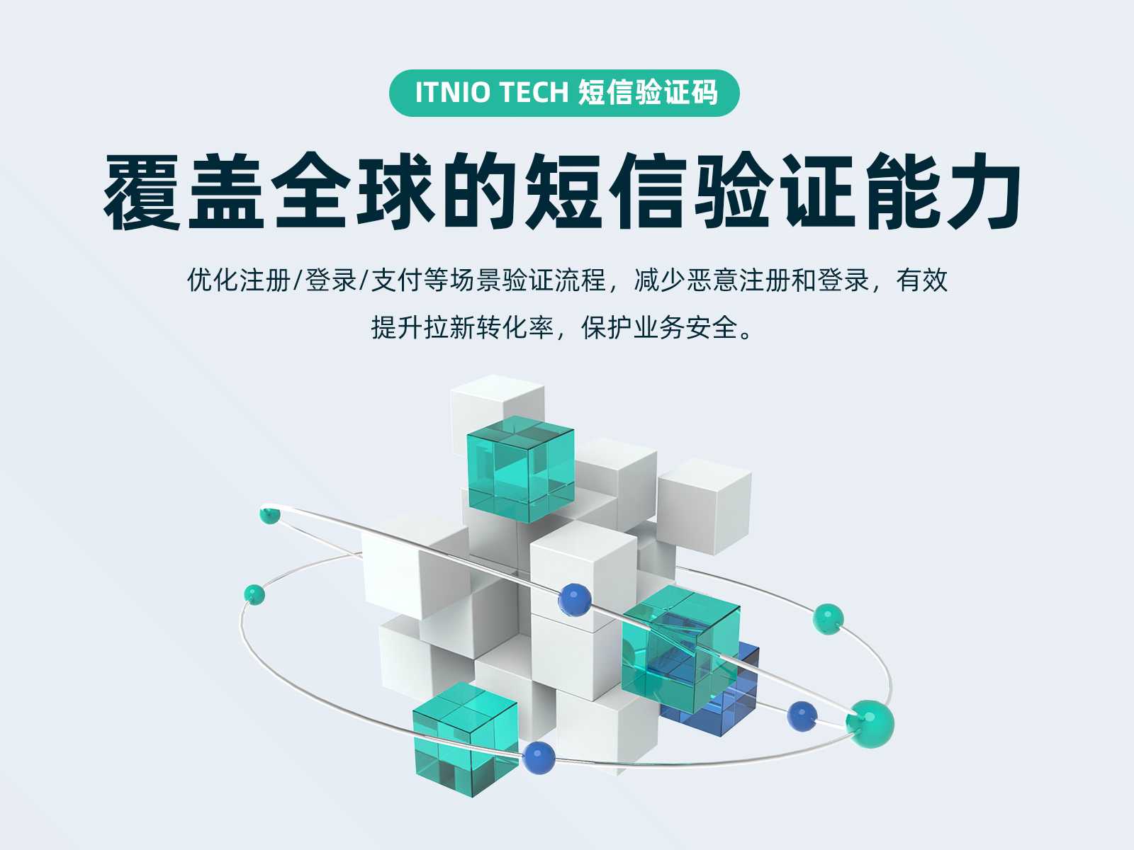 ITNIO TECH颂量确认亮相2024 ChinaJoy BTOB，开启智能验证新体验！