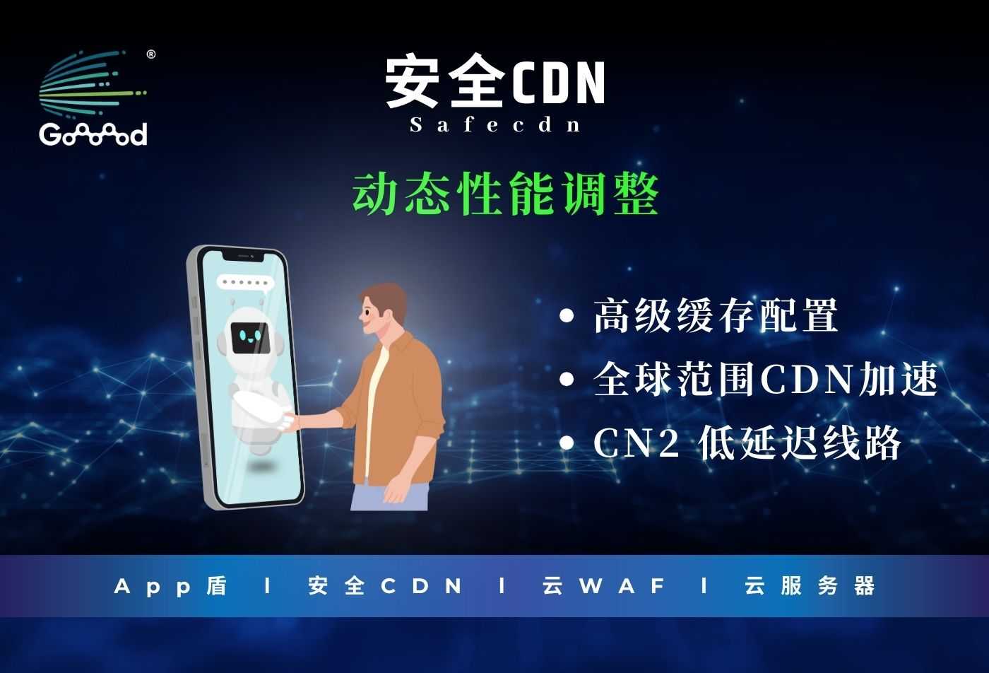 Goooood® 携「App盾」和「安全CDN」亮相 2024 ChinaJoy 掀起网络安全新风潮！