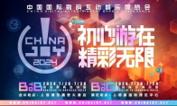 【商务配对】引领企业商务合作！2024 ChinaJoy BTOB 商务配对系统重磅上线！(商务配对活动)