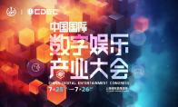 嘉宾持续公布！| “2024 ChinaJoy CDEC高峰论坛”精彩将至！(嘉宾持续公布的原因)