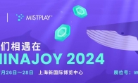 Mistplay确认出席ChinaJoy 2024，精彩活动等你来参加！(mistplay)