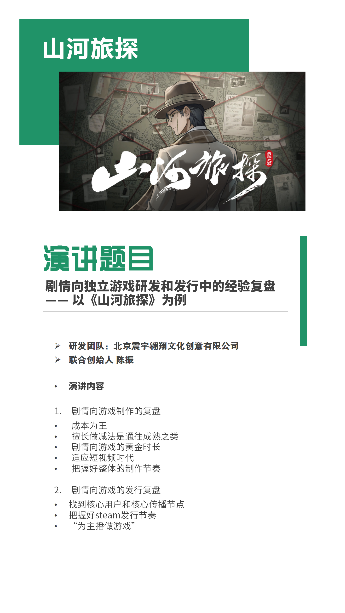 【会议】2024 中国游戏开发者大会（CGDC）策略游戏专场、角色扮演游戏专场、动作冒险游戏专场嘉宾曝光