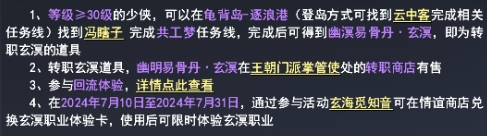 玄溟教数值及定位、斗转星移后续规划……12小时在线沟通，这些问题马上落实！