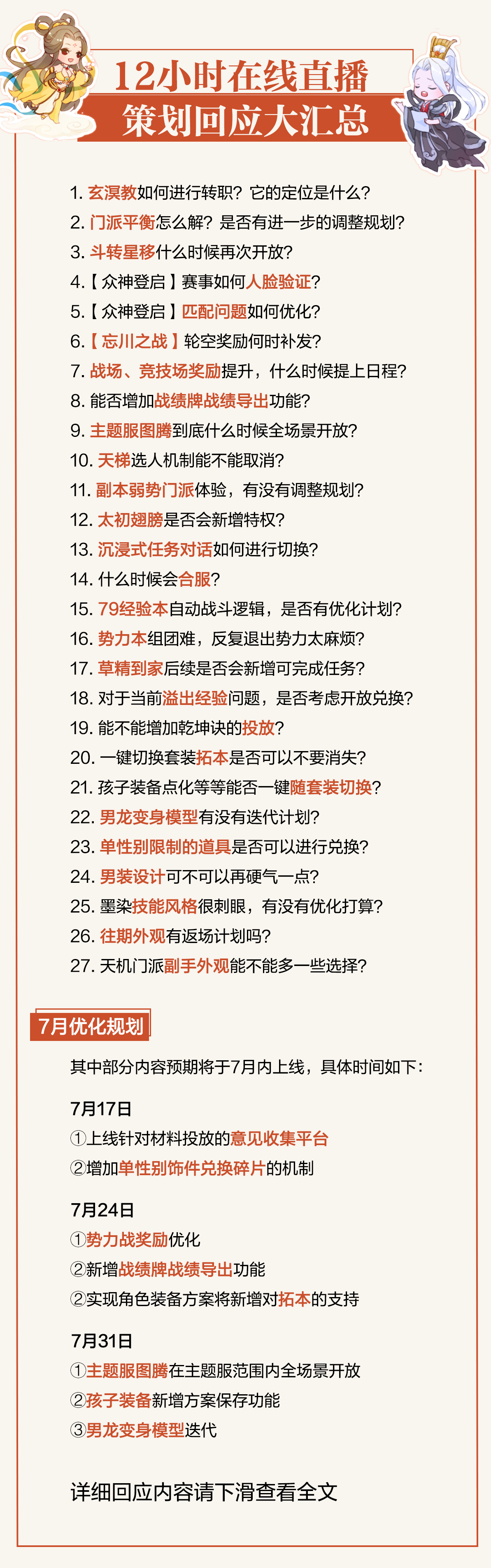 玄溟教数值及定位、斗转星移后续规划……12小时在线沟通，这些问题马上落实！