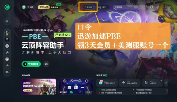 PBE云顶美测服S12赛季爆料！附PBE汉化与下载详细教程,还送PBE账号