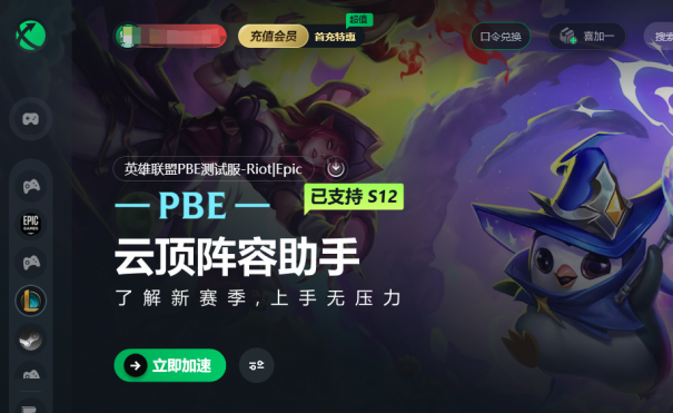 免费送PBE账号！云顶S12将于17日开启，美测服PBE下载+汉化教程速递