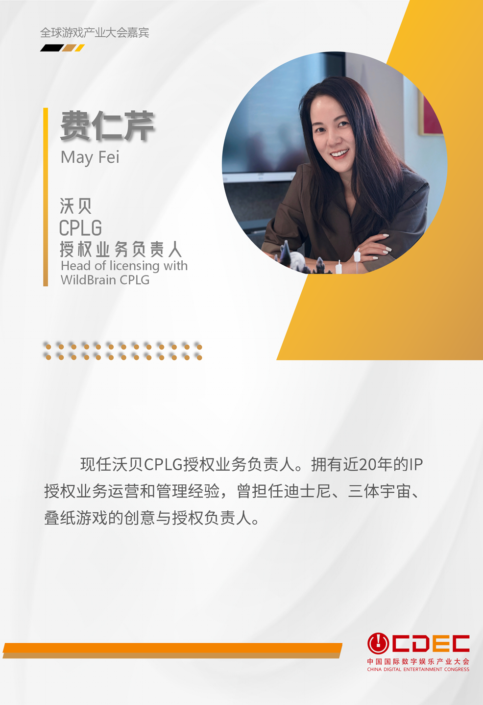 ChinaJoy IP大会第三批演讲嘉宾正式公布！