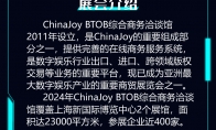 【展前预览】2024 年第 21 届 ChinaJoy 展前预览（BTOB篇）正式发布！(展览详情)