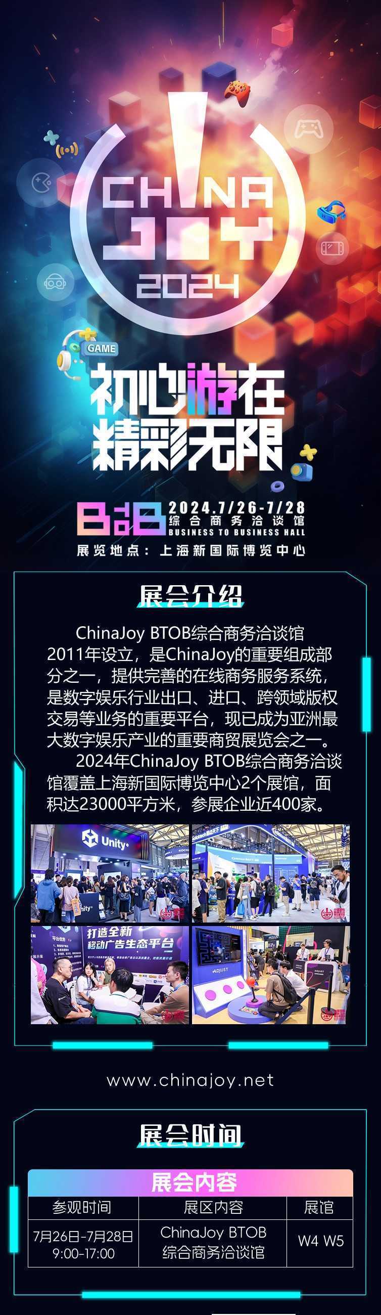 【展前预览】2024 年第 21 届 ChinaJoy 展前预览（BTOB篇）正式发布！