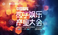 2024 ChinaJoy AIGC大会第三批演讲嘉宾正式公布！